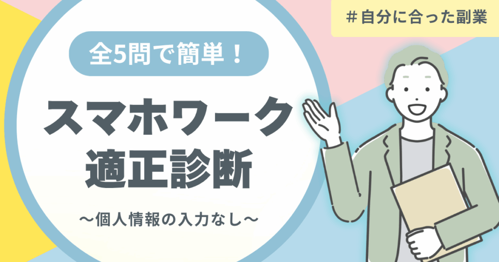 3つの質問に答えるだけ！ 5秒診断